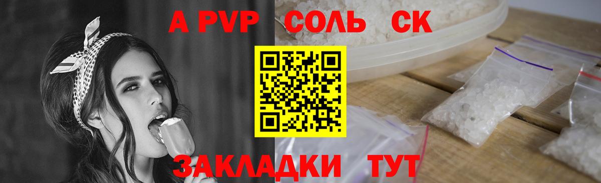 А ПВП СК  A-PVP кристаллы  Вход с VPN  Тверь 