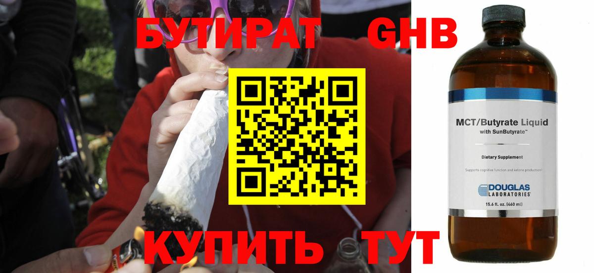 БУТИРАТ 99% Тверь