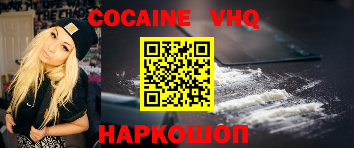 что такое наркотик  Cocaine VHQ  Кокаин VHQ  Вход с VPN  Тверь 