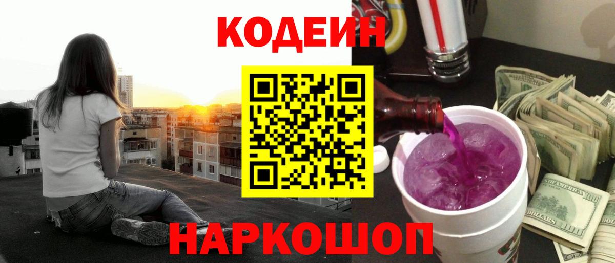 Тверь  Кодеиновый сироп Lean напиток Lean (лин)  Вход с VPN  Кодеин Purple Drank 